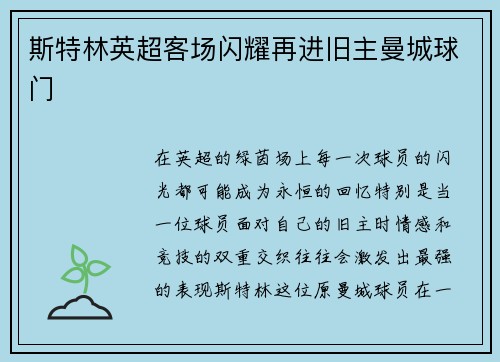 斯特林英超客场闪耀再进旧主曼城球门 斯特林英超客场闪耀再进旧主曼城球门