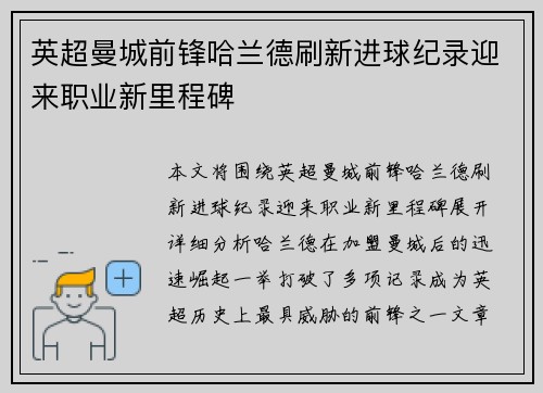 英超曼城前锋哈兰德刷新进球纪录迎来职业新里程碑 英超曼城前锋哈兰德刷新进球纪录迎来职业新里程碑