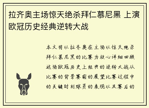 拉齐奥主场惊天绝杀拜仁慕尼黑 上演欧冠历史经典逆转大战 拉齐奥主场惊天绝杀拜仁慕尼黑 上演欧冠历史经典逆转大战