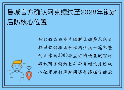 曼城官方确认阿克续约至2028年锁定后防核心位置