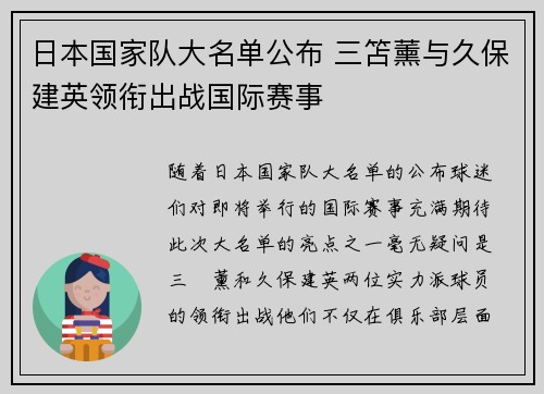 日本国家队大名单公布 三笘薰与久保建英领衔出战国际赛事 日本国家队大名单公布 三笘薰与久保建英领衔出战国际赛事