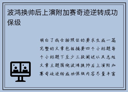 波鸿换帅后上演附加赛奇迹逆转成功保级 波鸿换帅后上演附加赛奇迹逆转成功保级