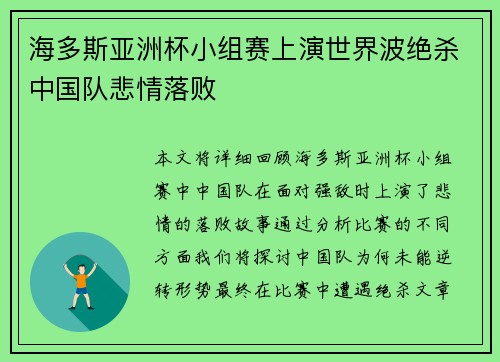 海多斯亚洲杯小组赛上演世界波绝杀中国队悲情落败 海多斯亚洲杯小组赛上演世界波绝杀中国队悲情落败