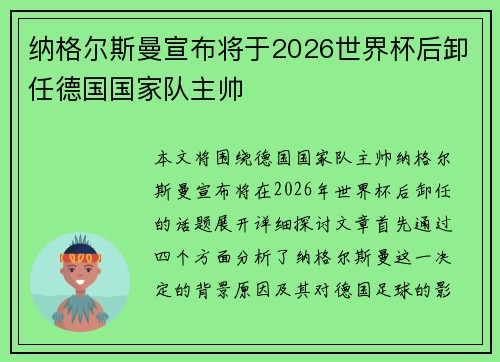 纳格尔斯曼宣布将于2026世界杯后卸任德国国家队主帅 纳格尔斯曼宣布将于2026世界杯后卸任德国国家队主帅