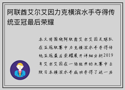 阿联酋艾尔艾因力克横滨水手夺得传统亚冠最后荣耀